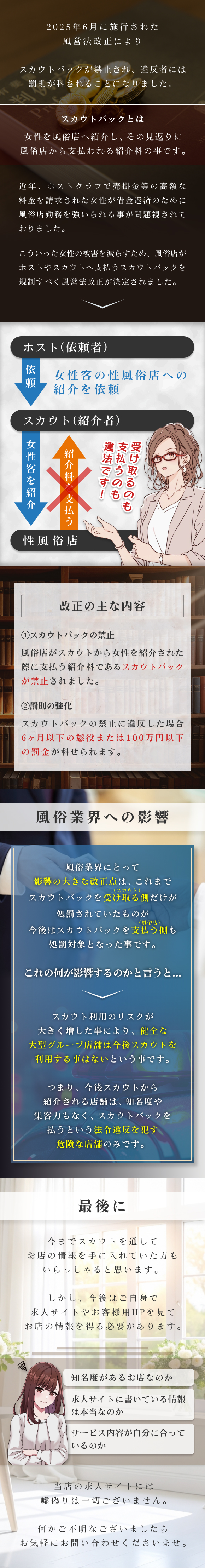 スカウトバック禁止