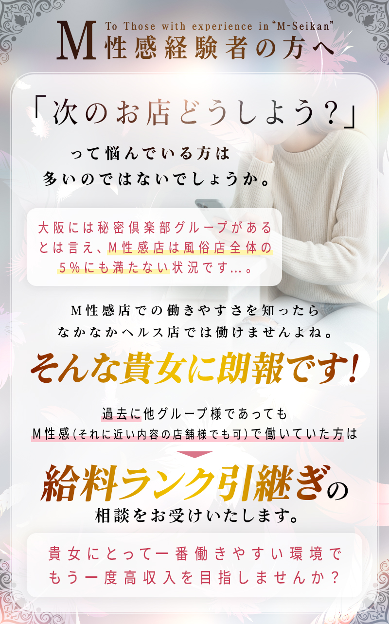 M性感経験者の方へ
