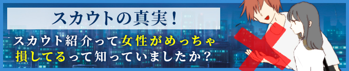 スカウト紹介ゼロ